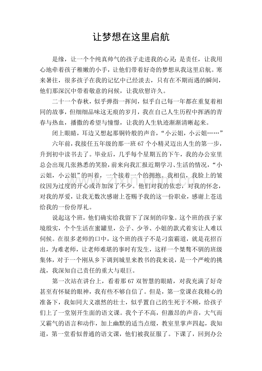 我和我的学生：梦想在这里启航.doc_第1页