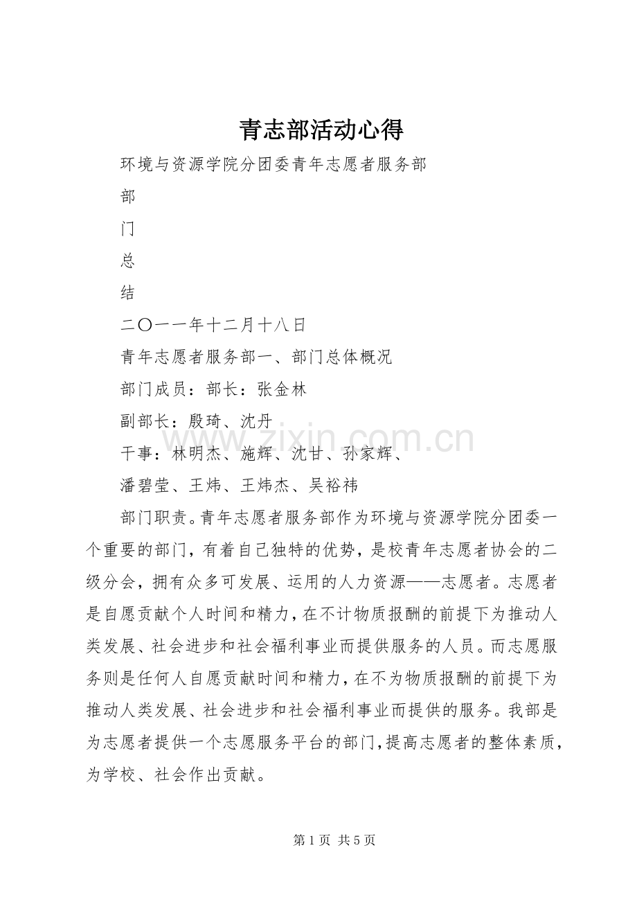 青志部活动心得.docx_第1页