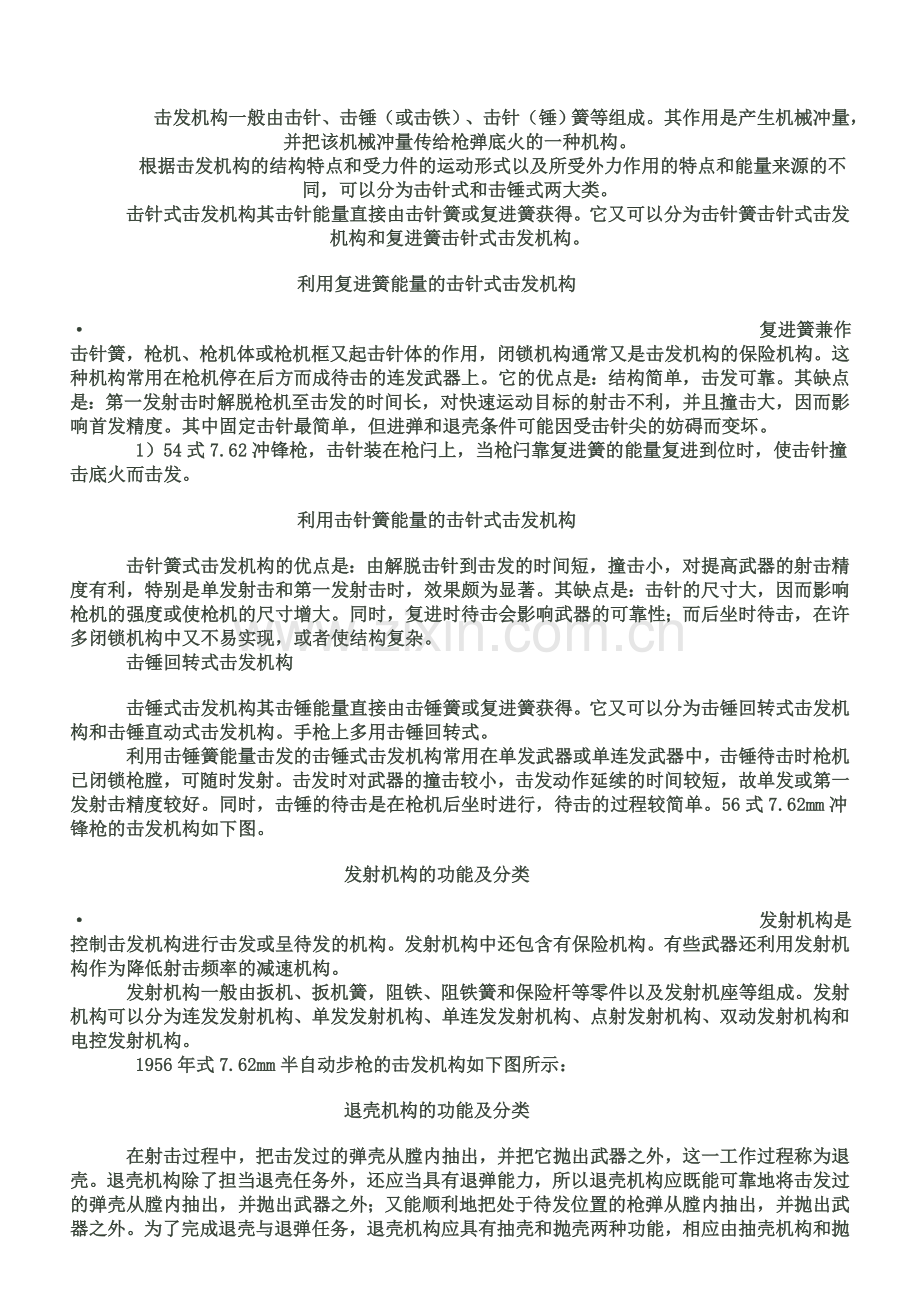 闭锁机构的作用及组成.doc_第2页