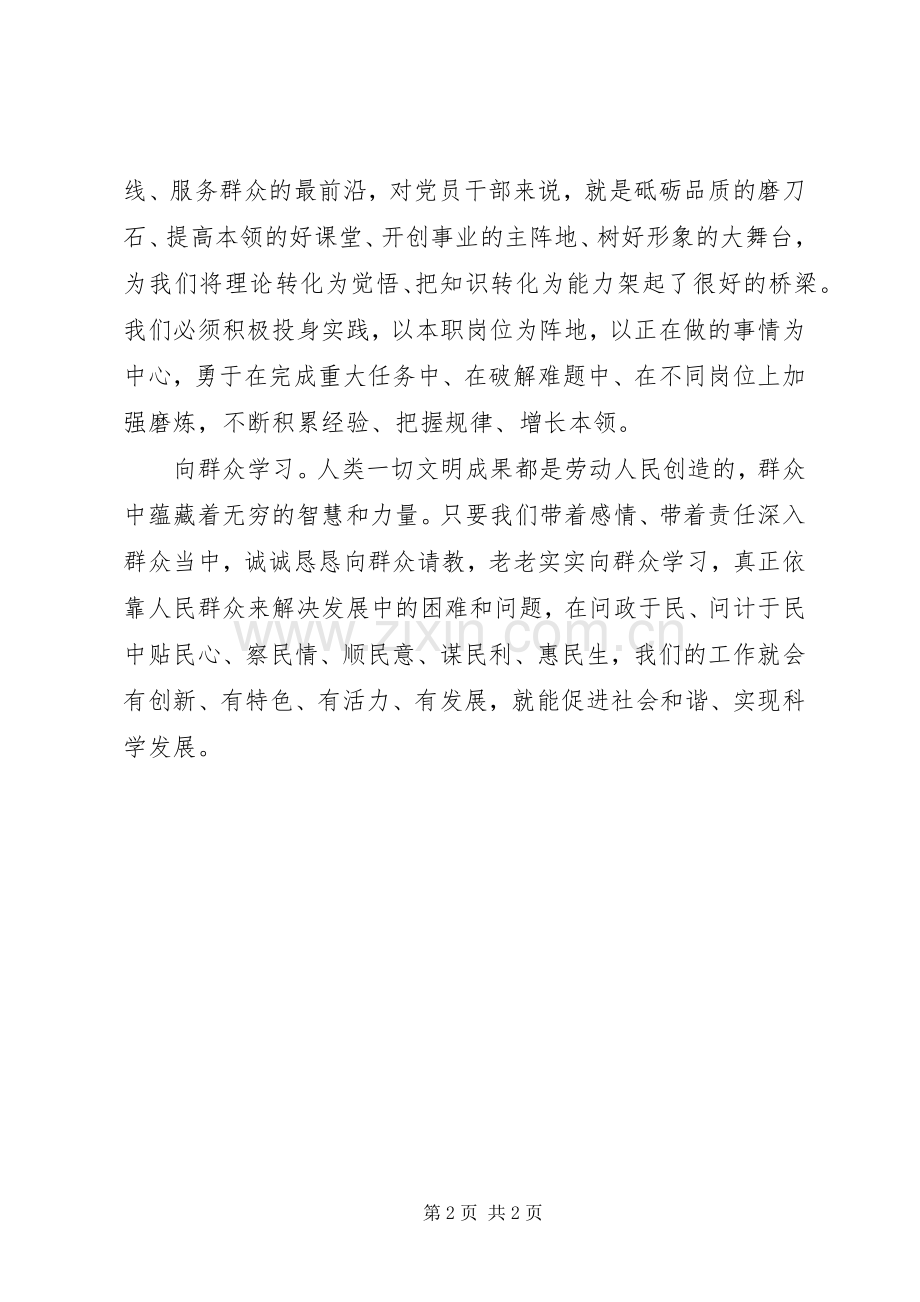学习“再创学习”的感受.docx_第2页