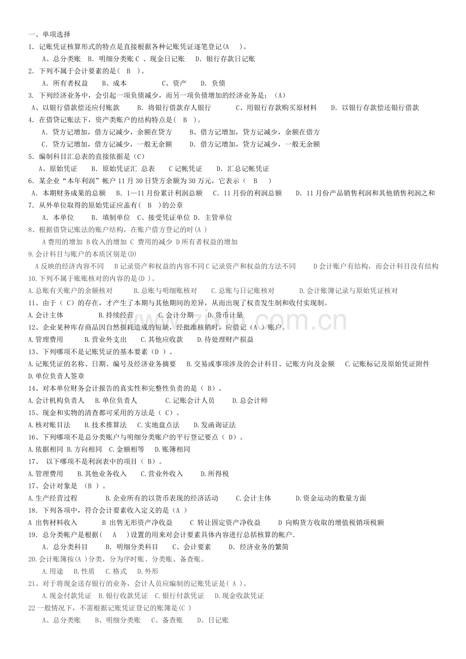 基础会计.doc_第1页