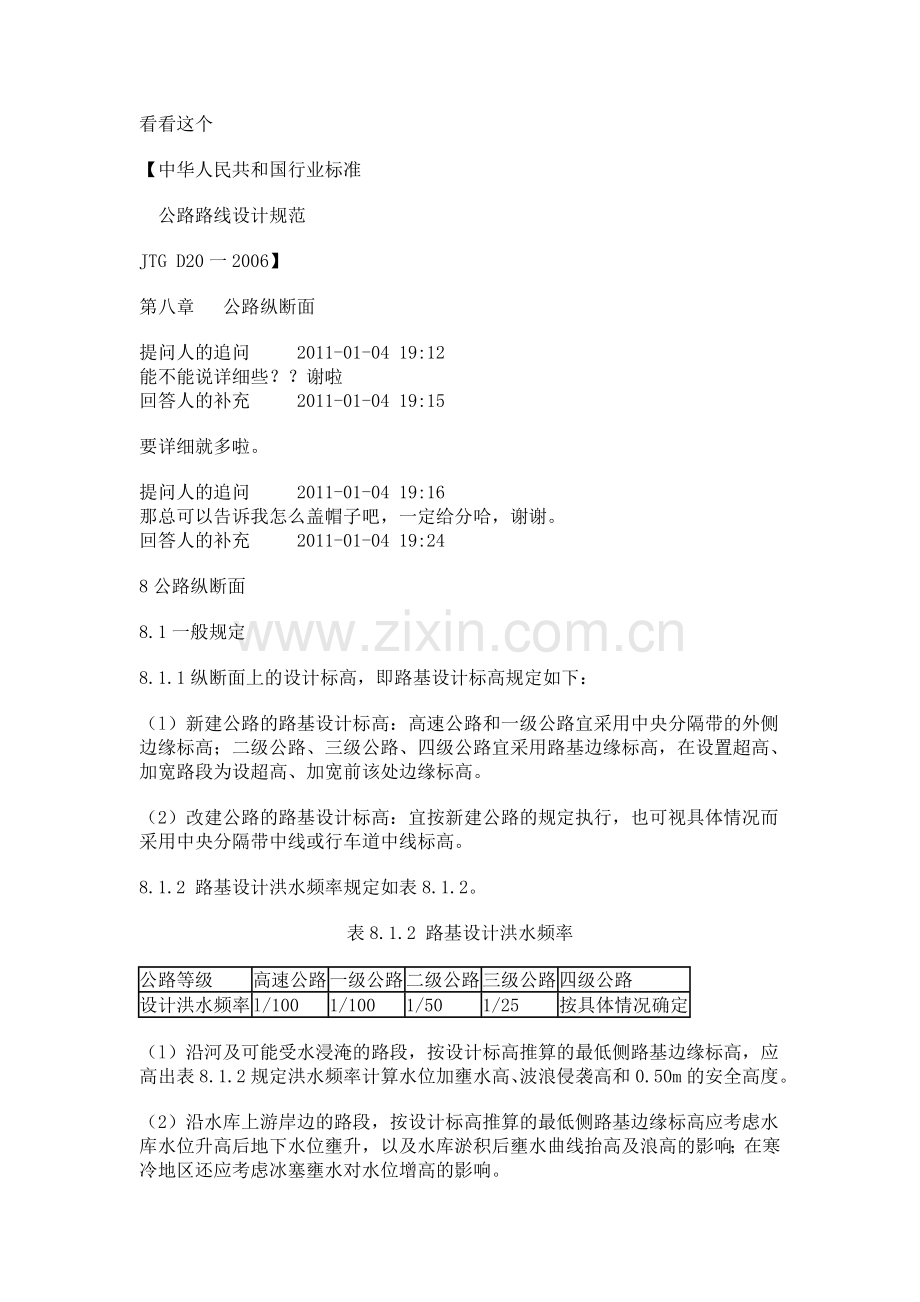 最大纵坡设计.doc_第1页