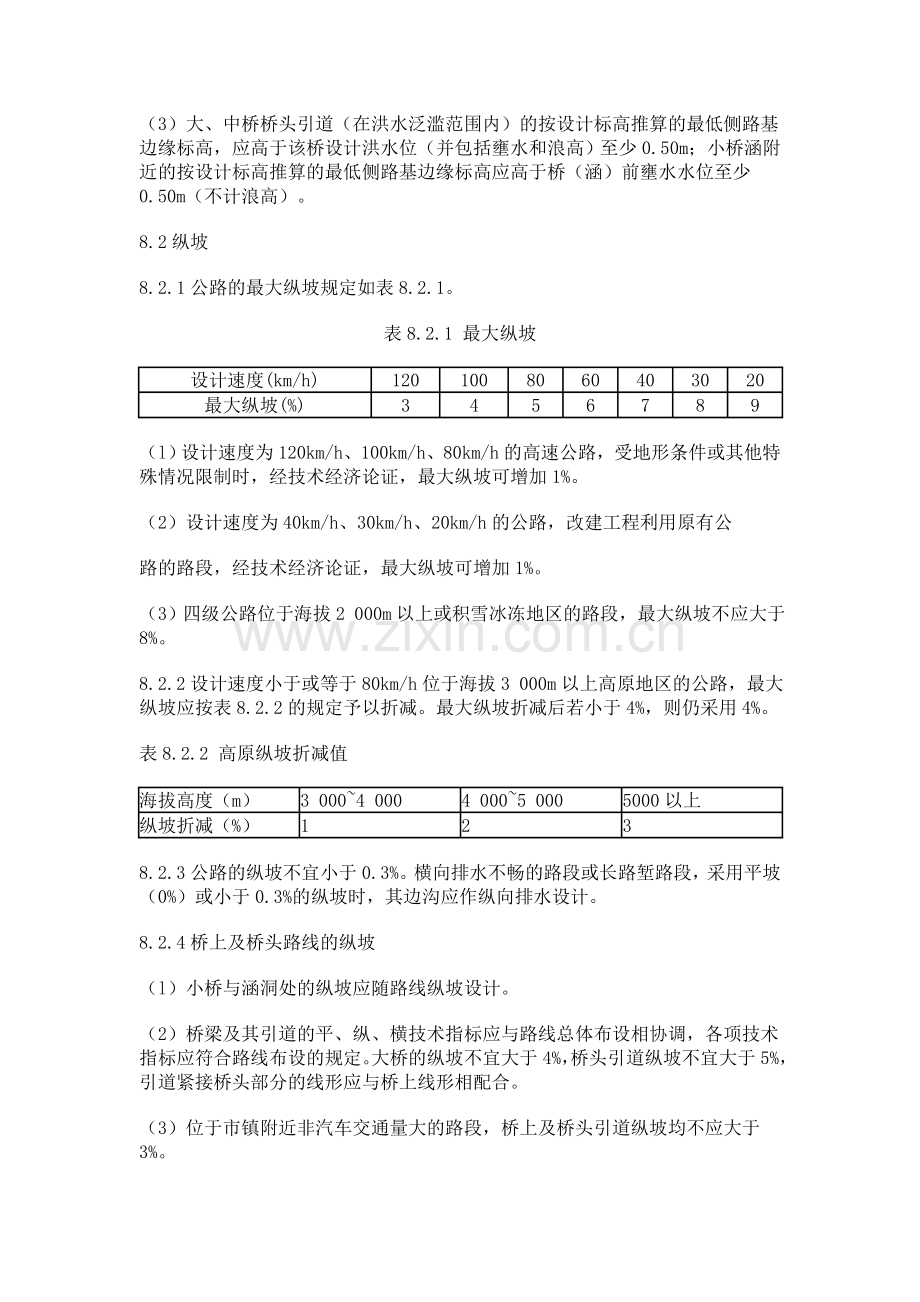 最大纵坡设计.doc_第2页