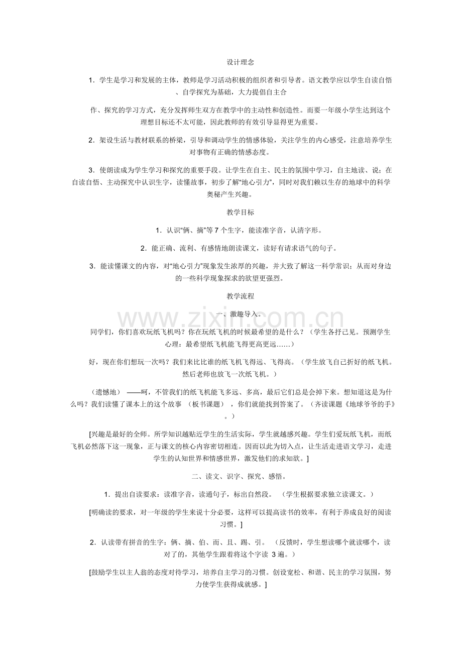 《春天的手》案例.doc_第2页