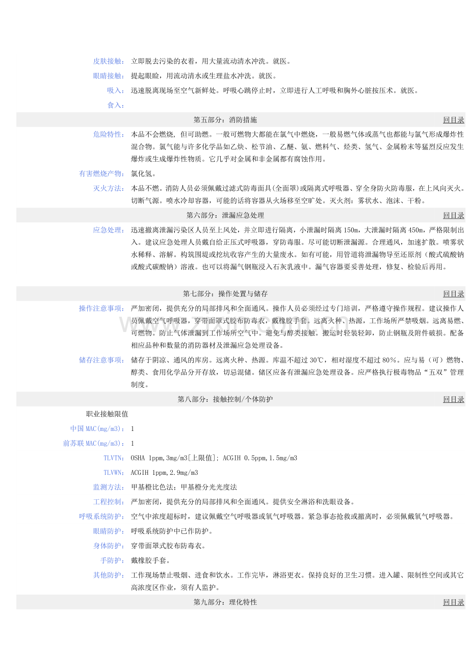 理化特性.doc_第2页