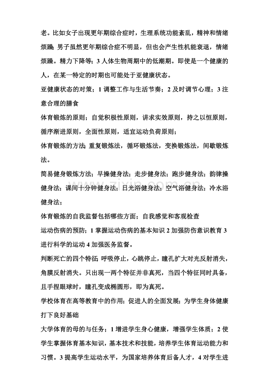 体育考试理论.doc_第2页