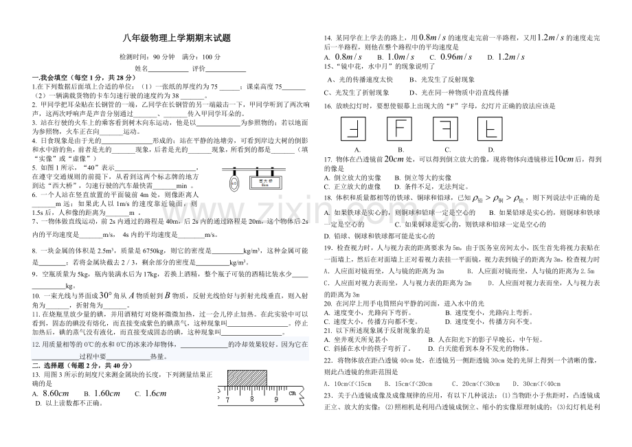 运动的快慢作业.doc_第1页