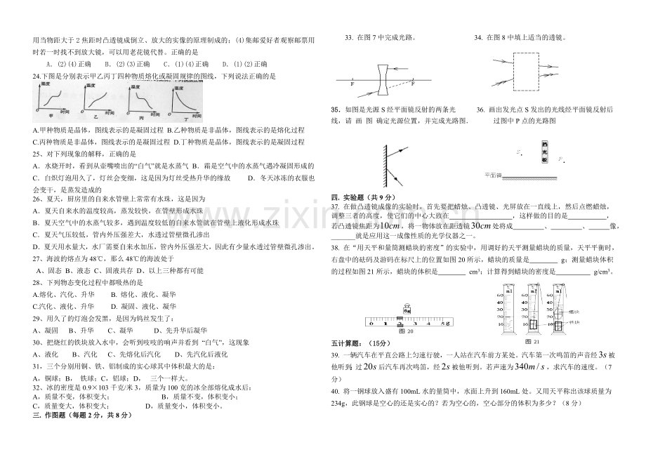 运动的快慢作业.doc_第2页