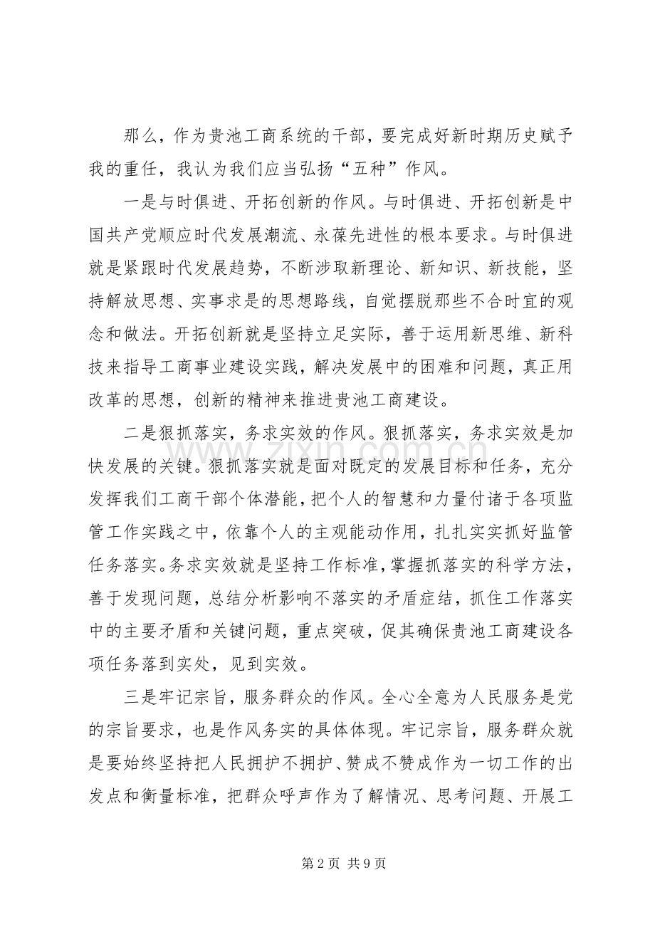 队伍整顿体会心得.docx_第2页