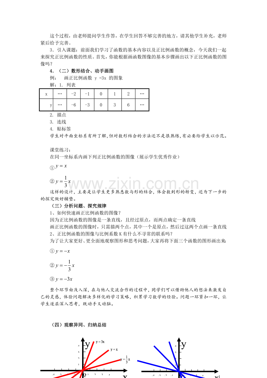 正比例函数的图像与性质.doc_第2页