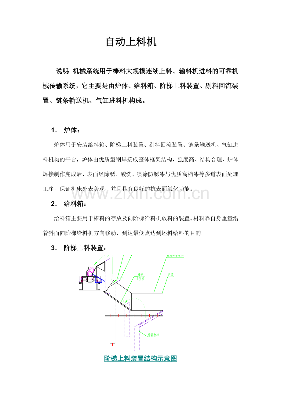 阶梯式搓板上料机.docx_第1页