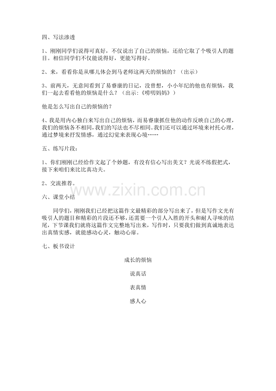 我的烦恼（六下习作五）.doc_第2页