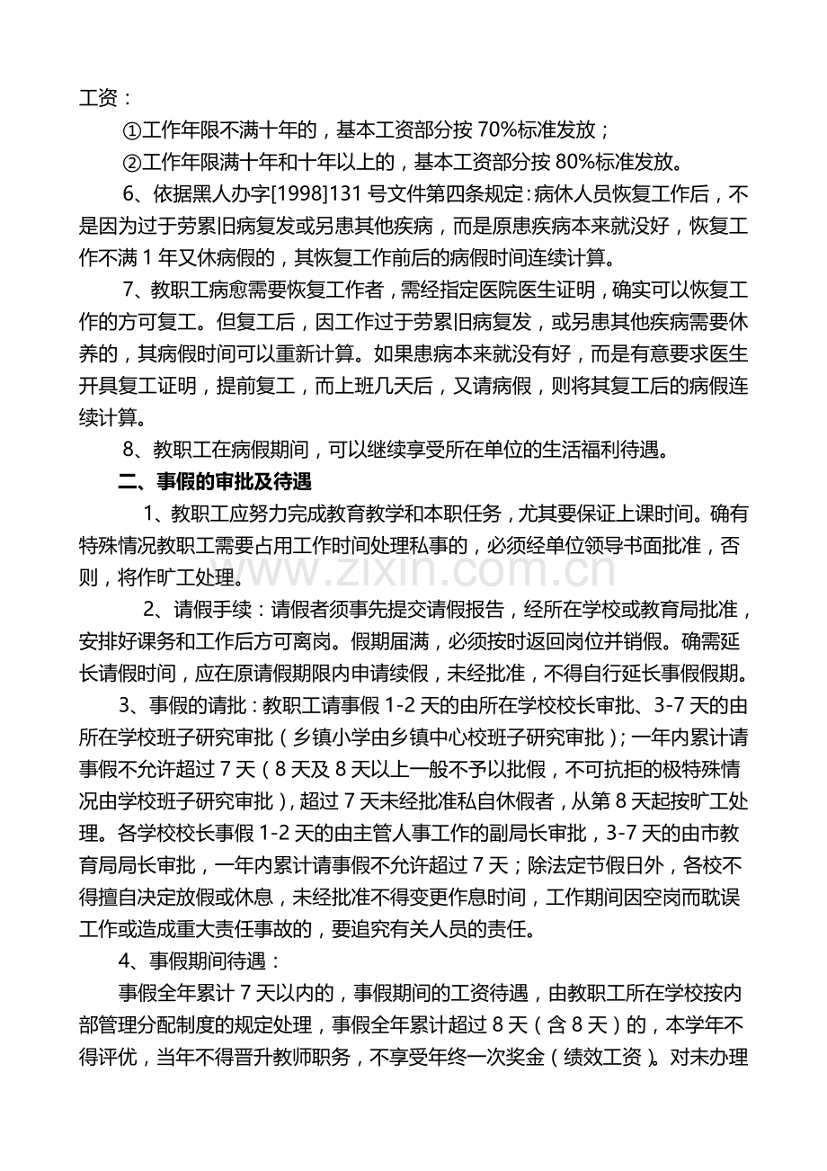 教职工病事假管理办法.doc_第2页