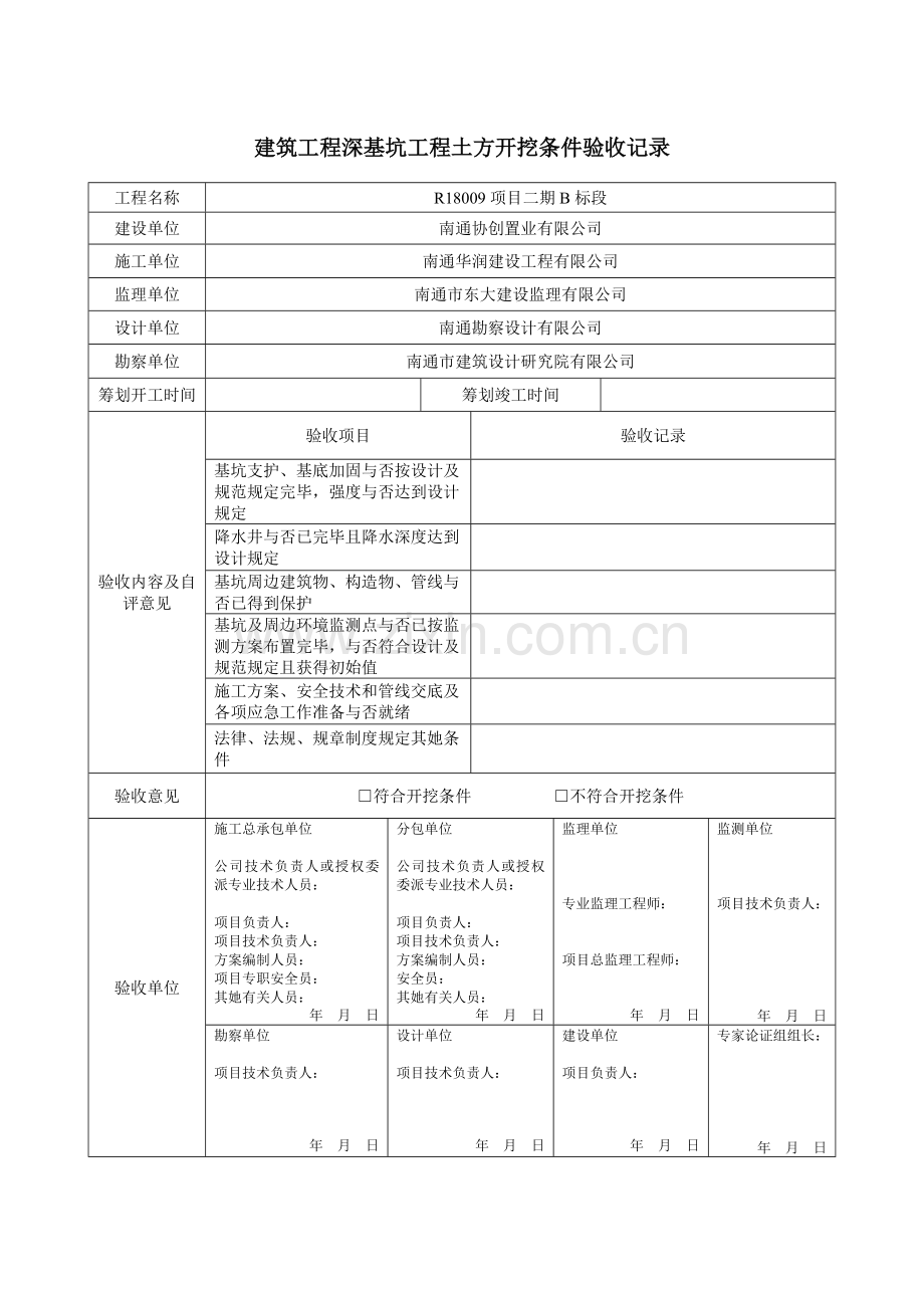 危大工程验收表适用版样本.doc_第1页
