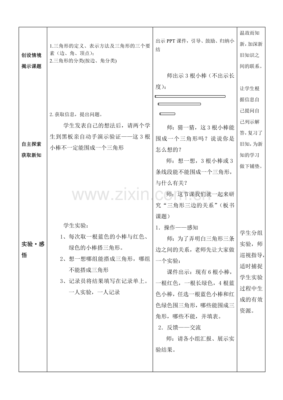 小学数学北师大四年级三边关系.doc_第2页
