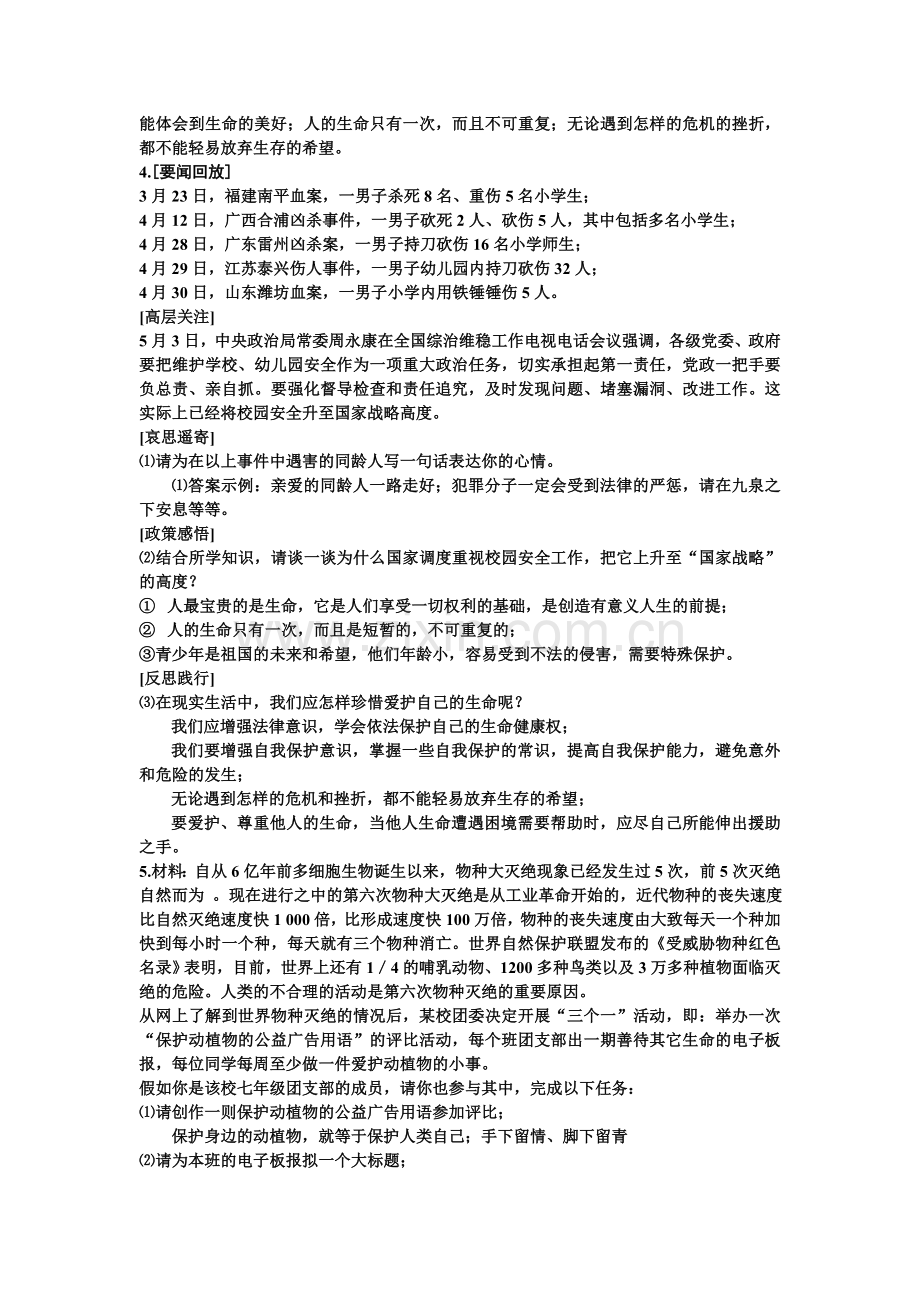 鲁教版七年级上册思想品德材料分析题.doc_第2页