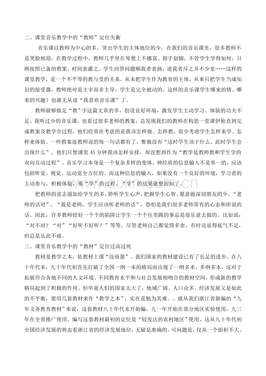 课堂音乐教学叙事.doc_第2页