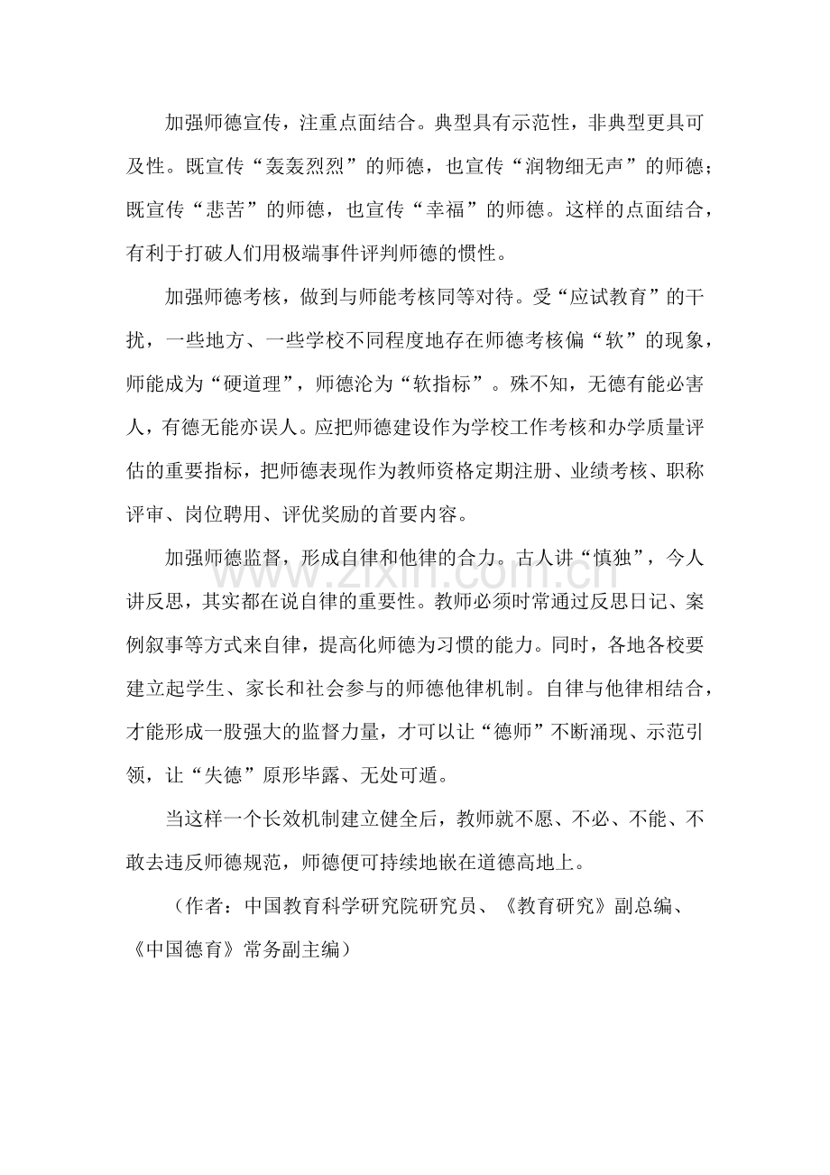 把师德持续地嵌在道德高地上.docx_第2页