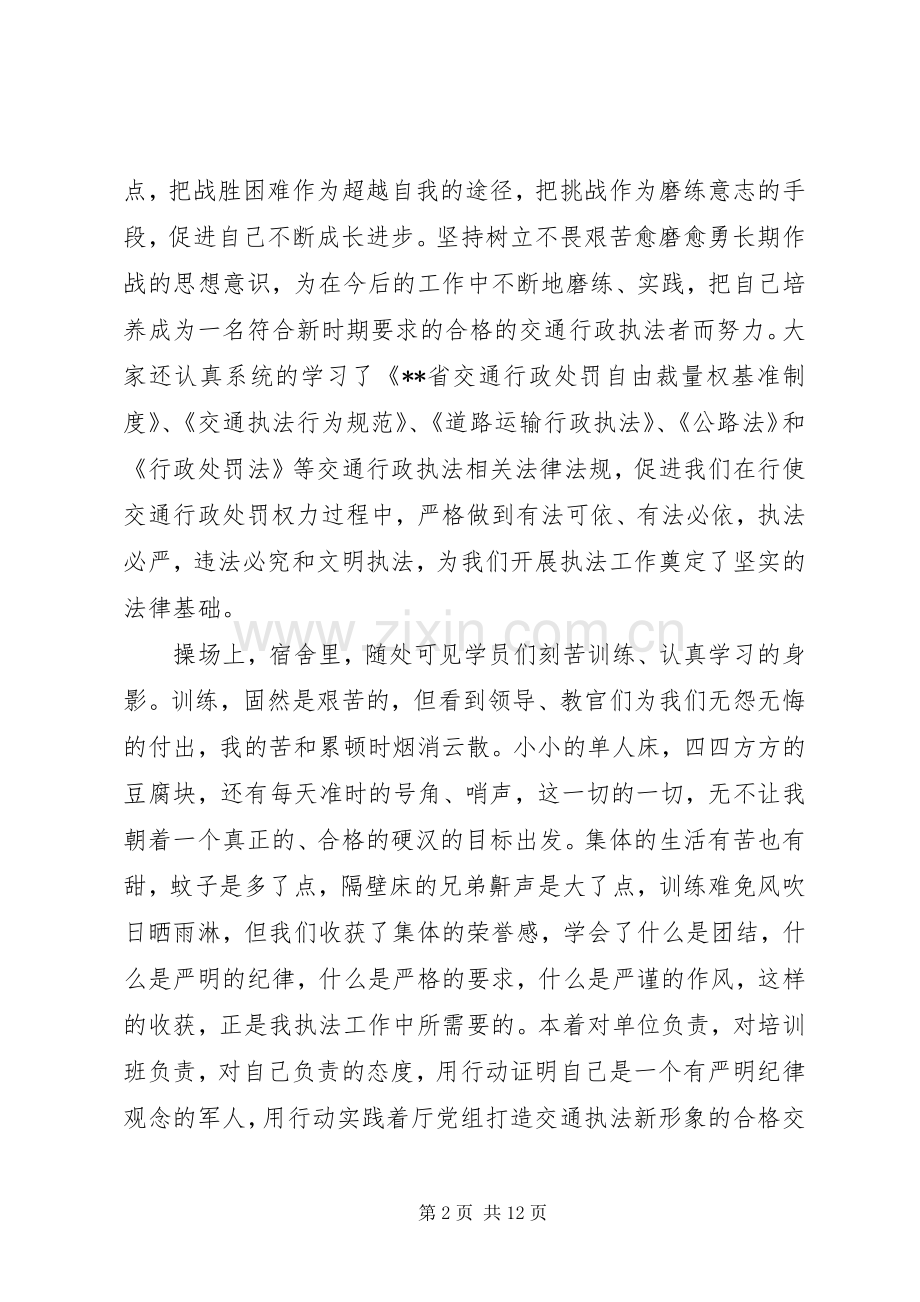 环境执法培训心得3.docx_第2页