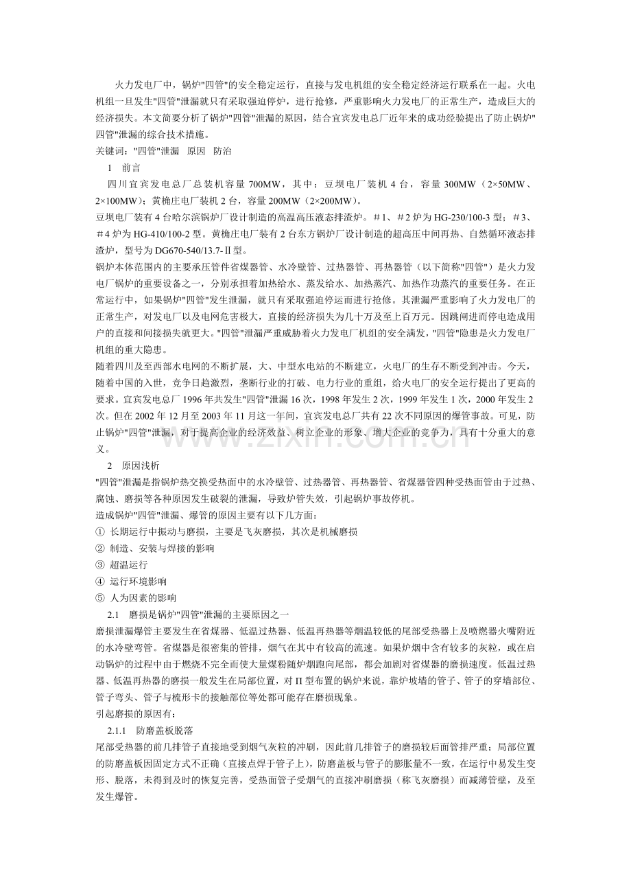 四管泄漏原因浅析.doc_第1页