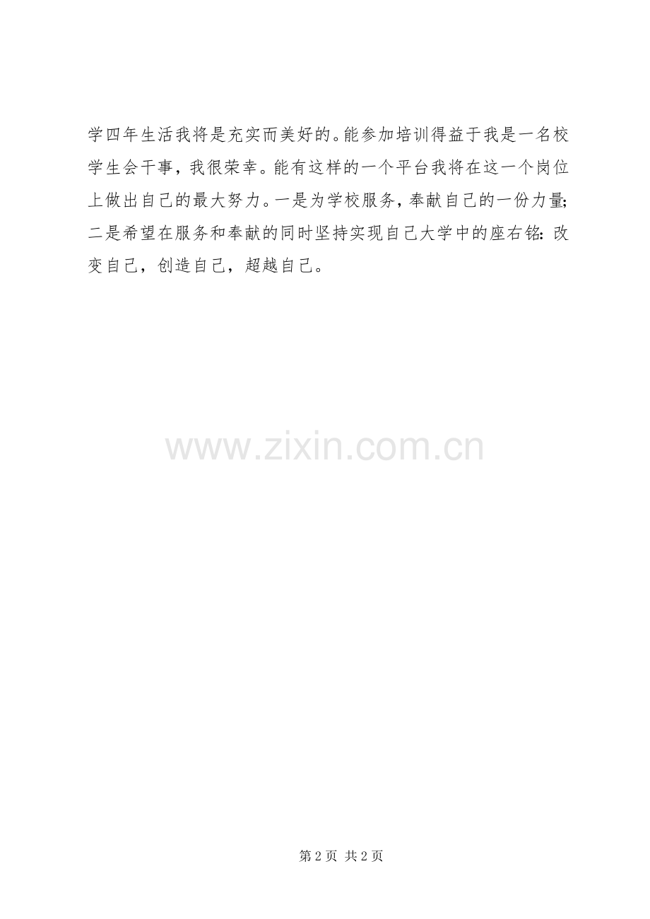 公文写作培训体会心得3.docx_第2页