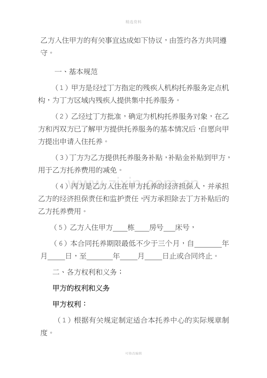 附残疾人集中托养服务协议书.doc_第2页