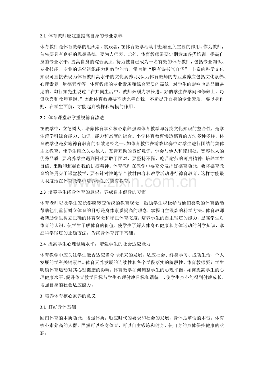 如何培养学生的体育学科核心素养——陆秀云.docx_第2页