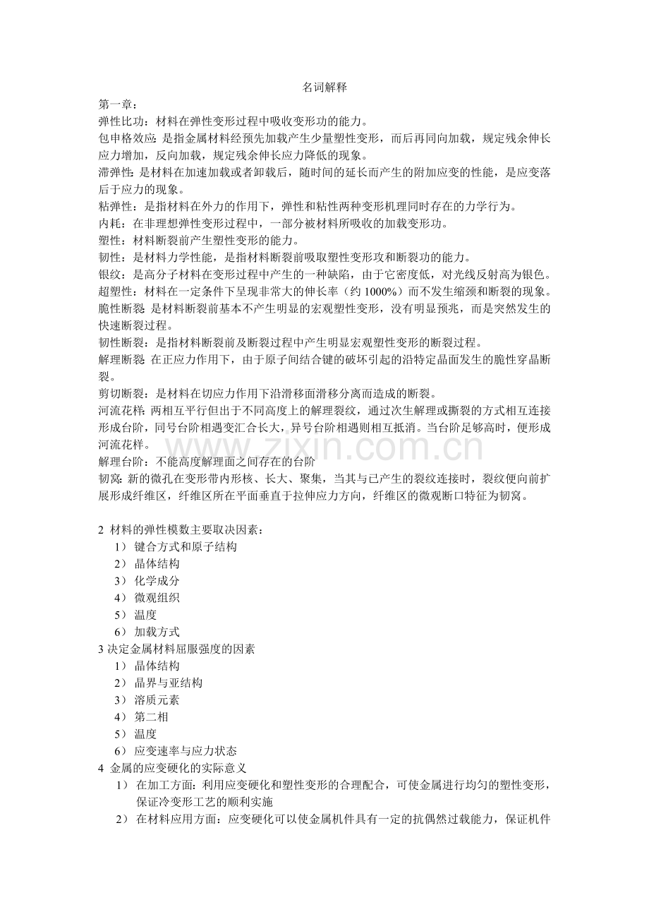 材料性能学名词解释.doc_第1页