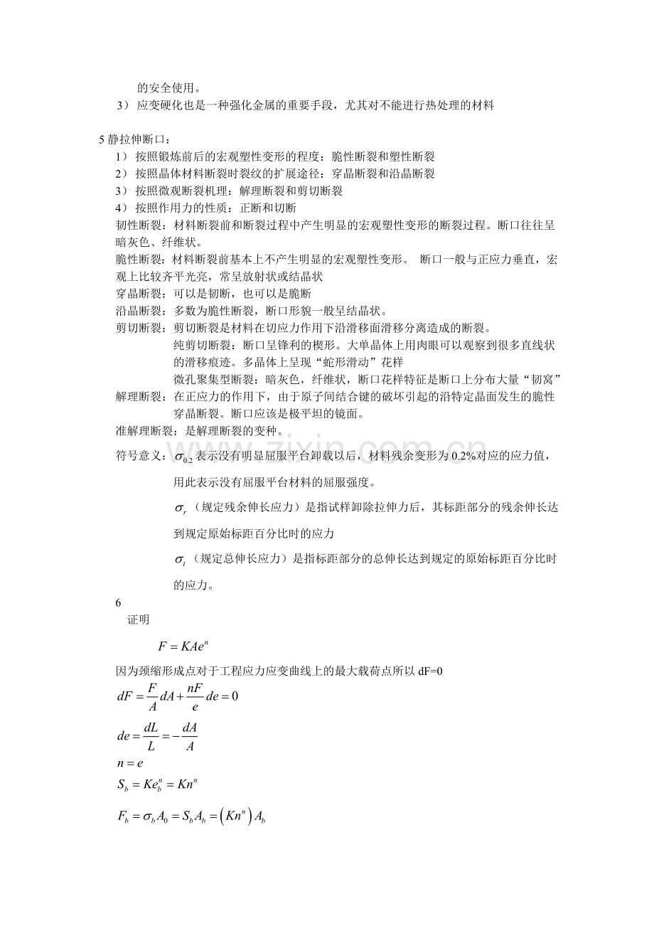 材料性能学名词解释.doc_第2页