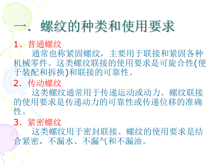 螺纹结合与公差配合.pps_第2页