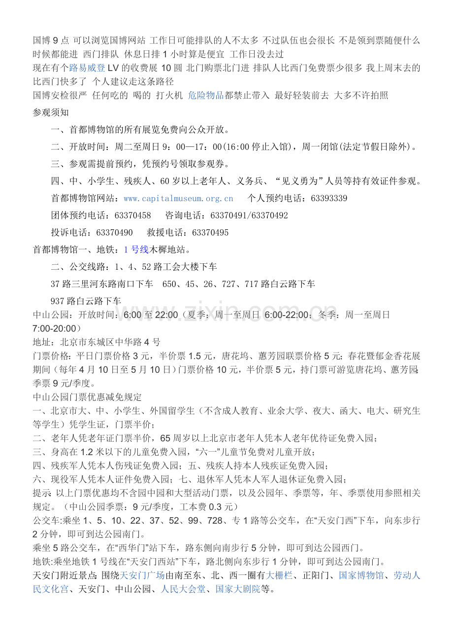 劳动文化宫.doc_第1页