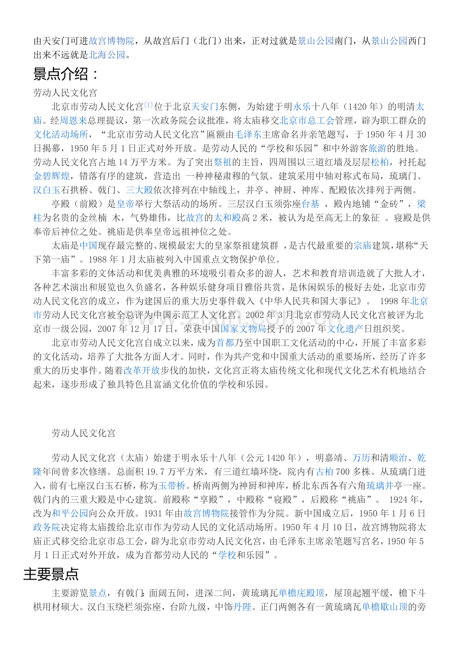 劳动文化宫.doc_第2页