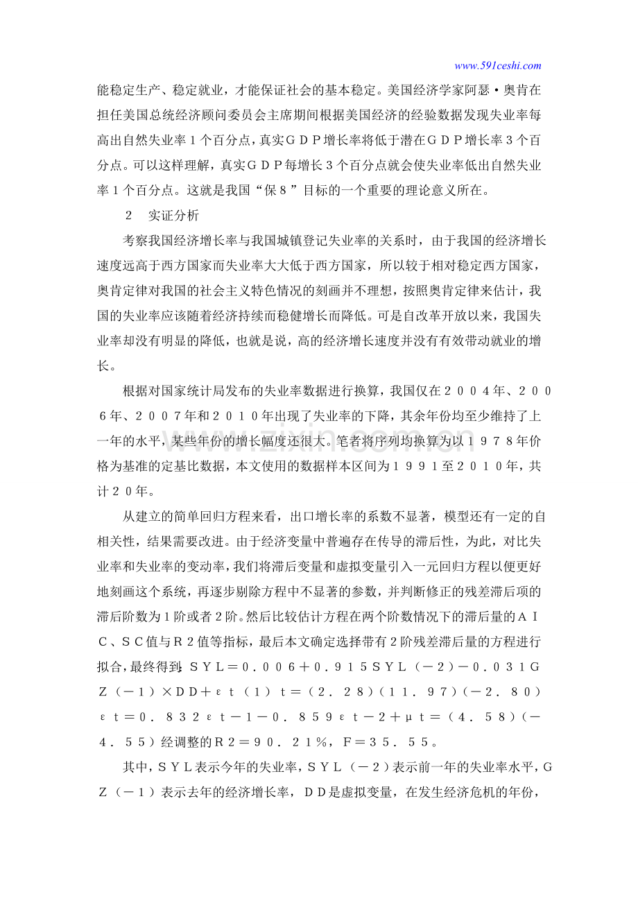 我国经济增长率与失业率作用关系探析.doc_第2页