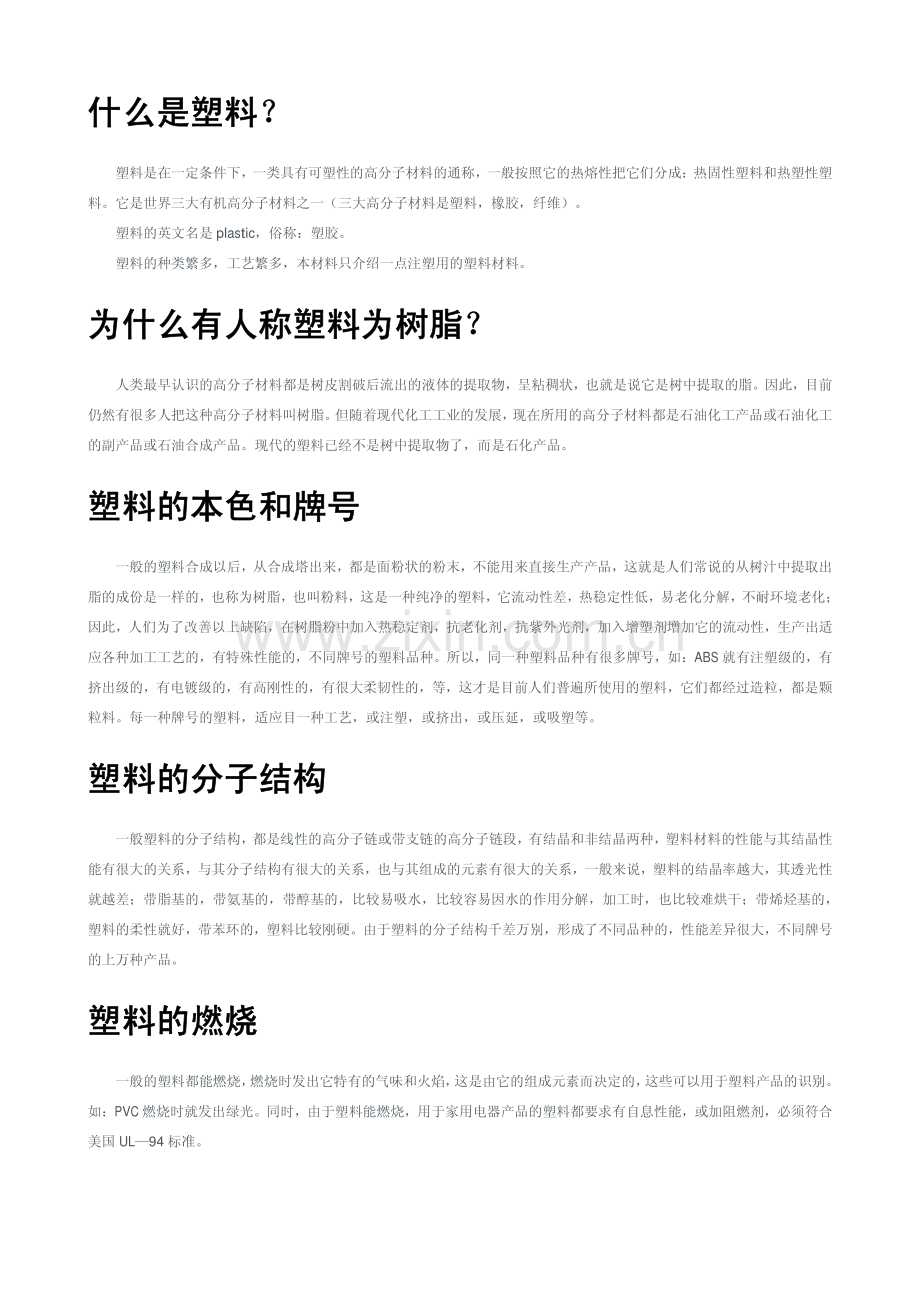 各种塑料简介.pdf_第1页