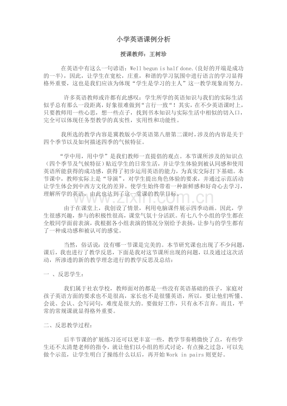 小学英语课例研究反思及总结.doc_第1页