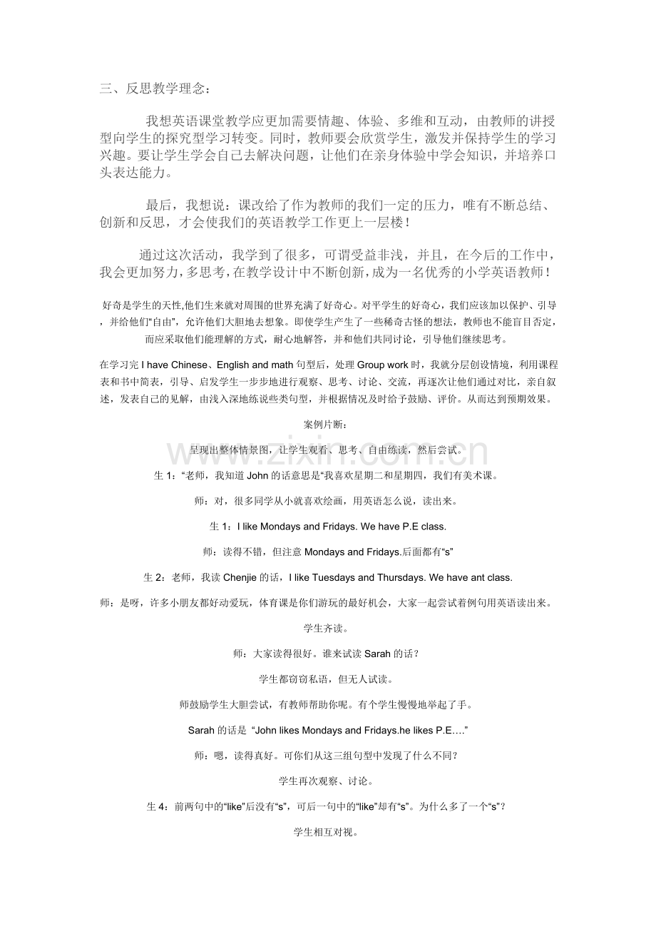小学英语课例研究反思及总结.doc_第2页