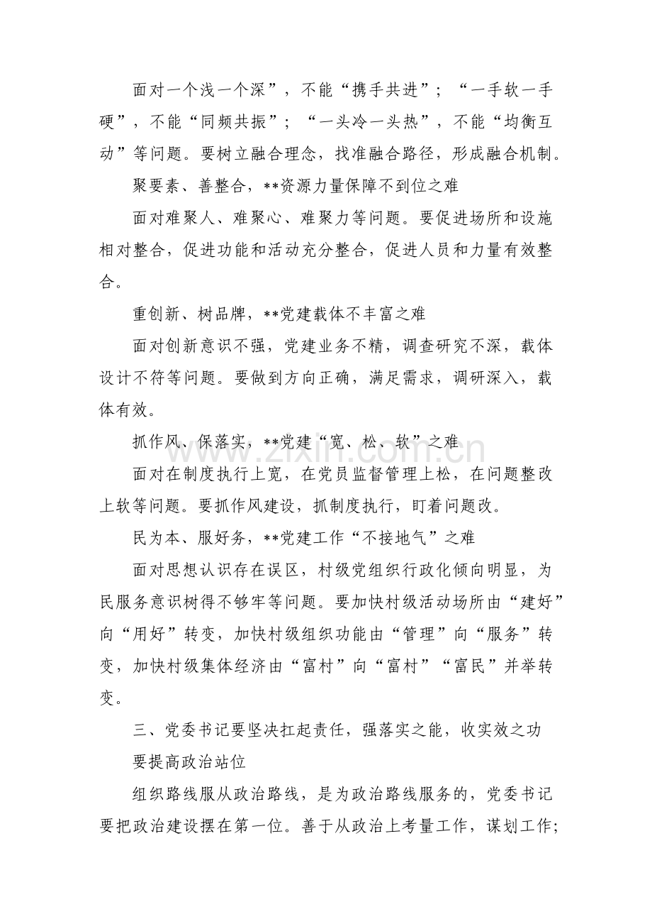 如何抓好基层党建工作【三篇】.pdf_第2页