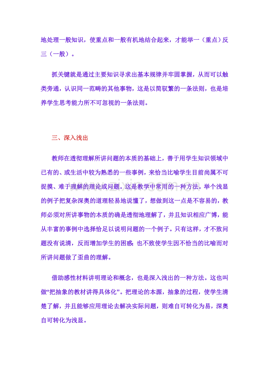 北京四中常规教学基本要求.doc_第2页