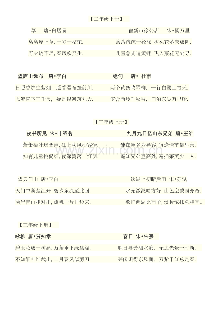 人教课标版一到六年级古诗词集锦.docx_第2页