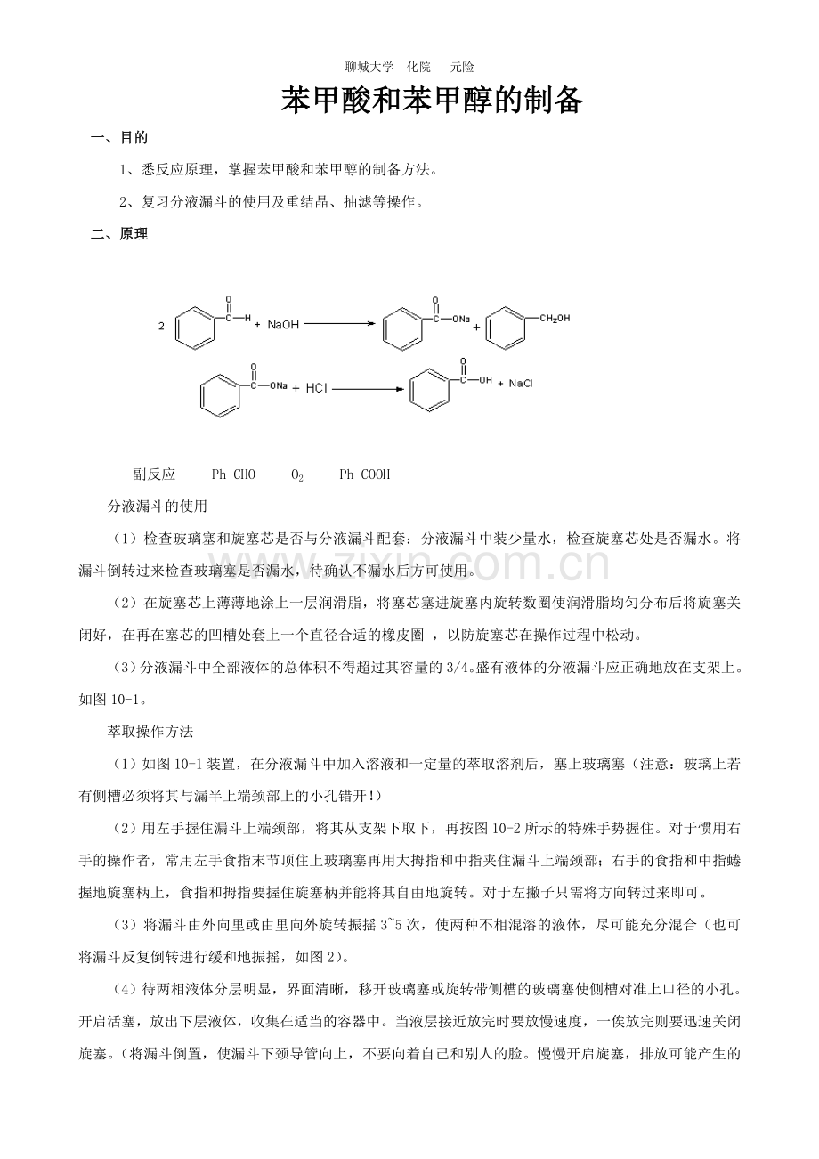 苯甲酸和苯甲醇.doc_第1页