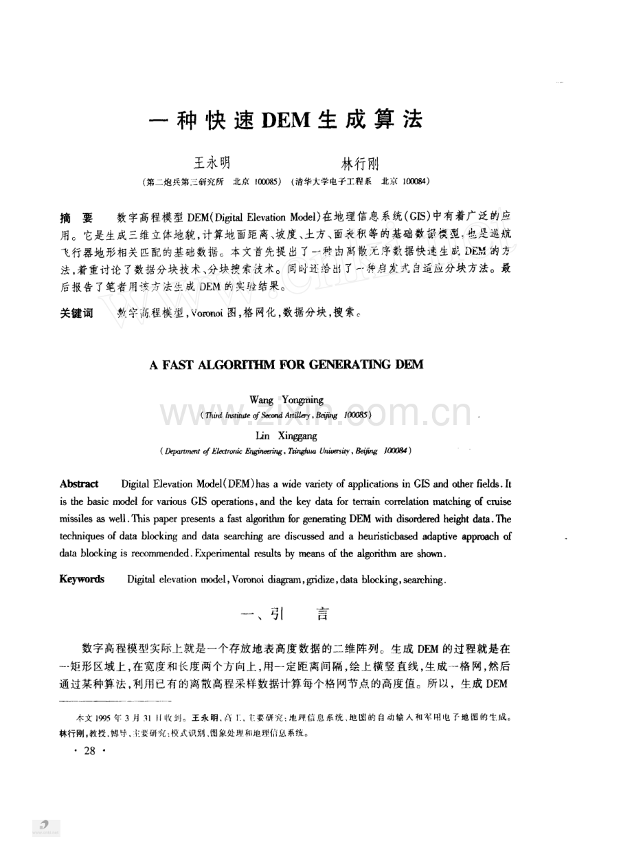 一种快速DEM生成算法.pdf_第1页
