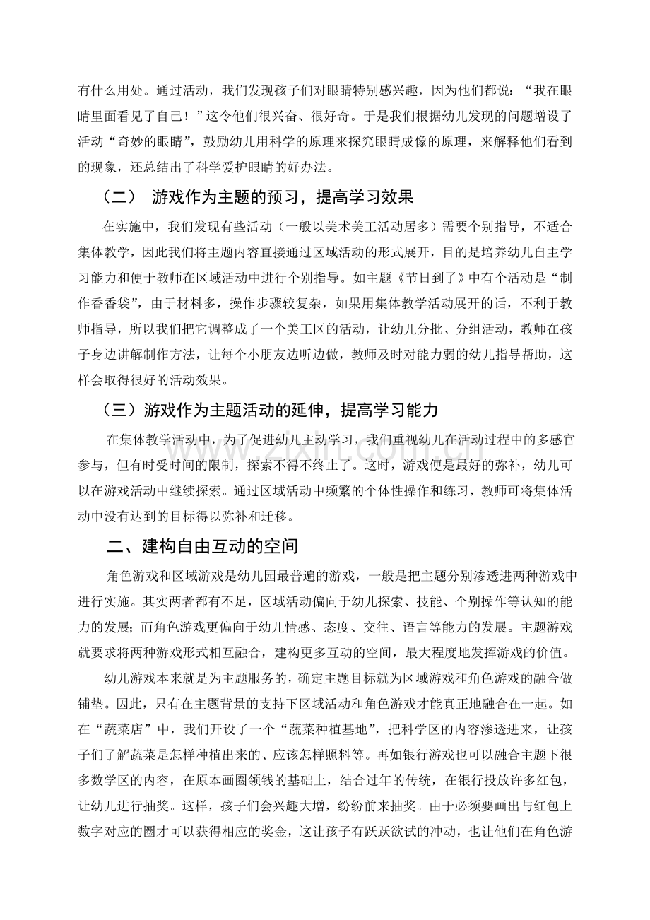 开展主题游戏助推幼儿成长.doc_第2页