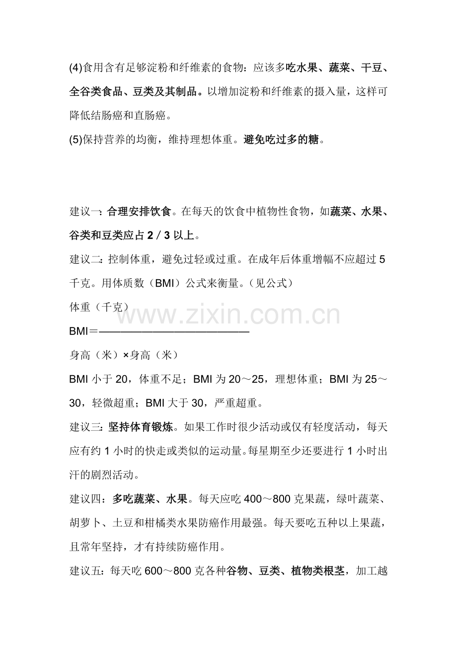 如何预防胃水肿.doc_第2页