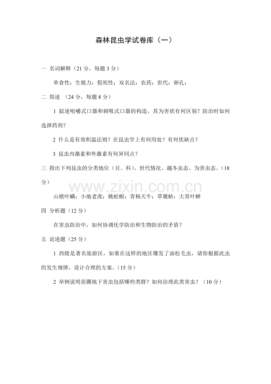 森林昆虫学试卷库.doc_第1页