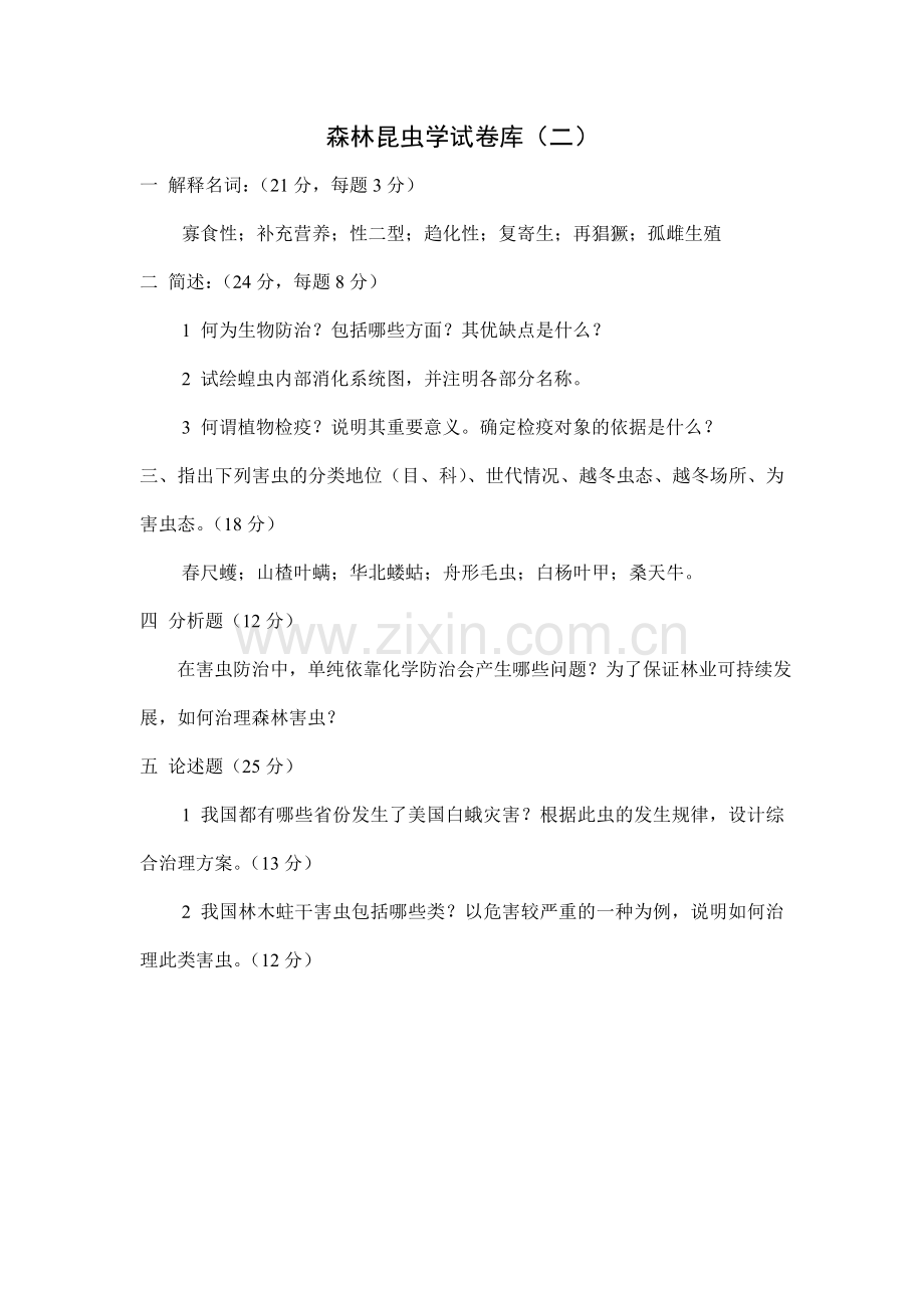 森林昆虫学试卷库.doc_第2页