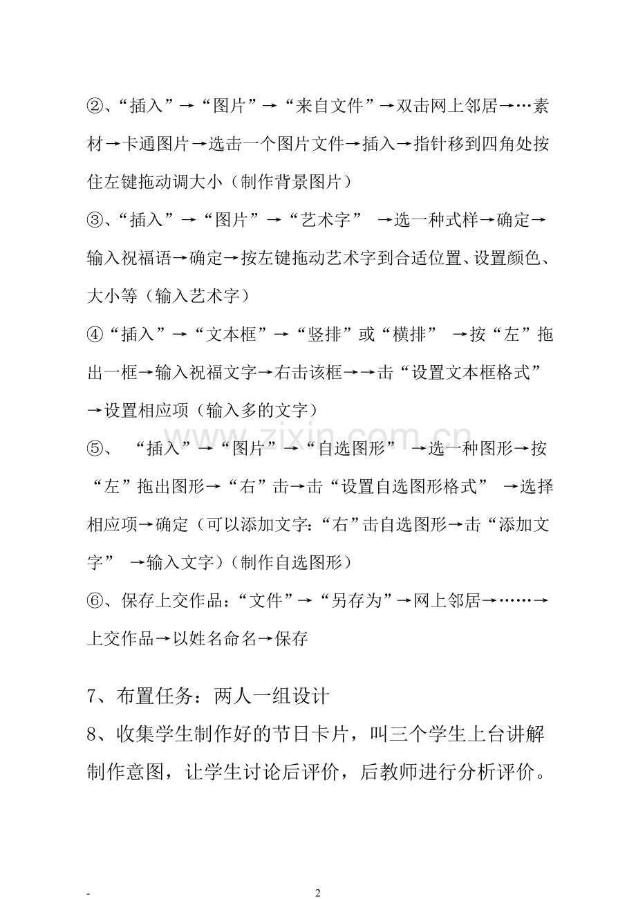 节日贺卡的设计与制作说课稿.doc_第2页