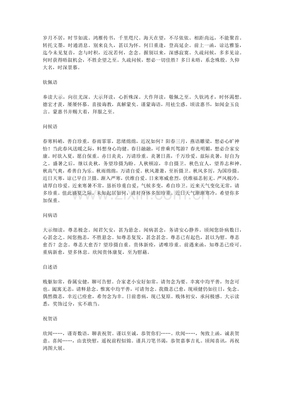 书信常用语.docx_第2页