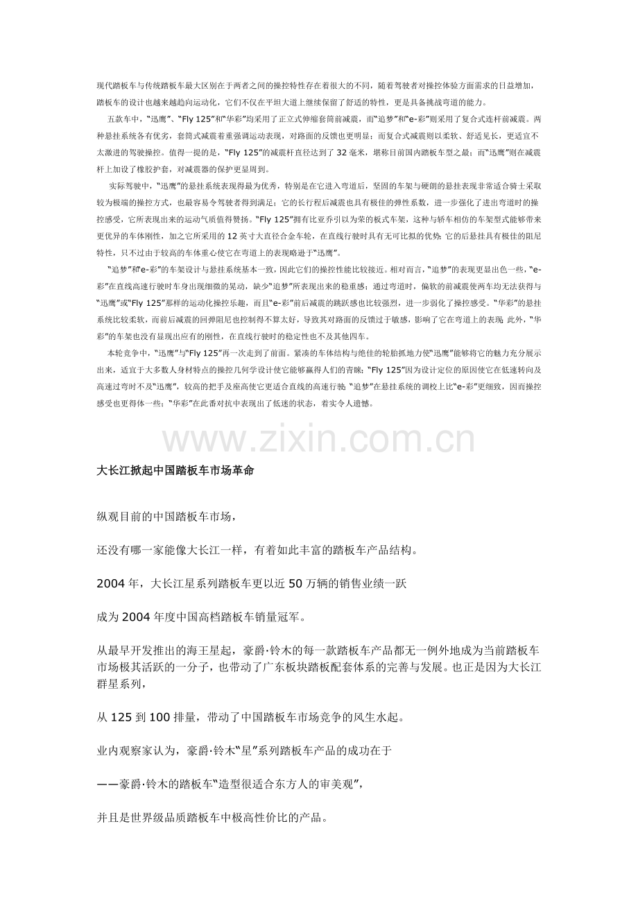 踏板车资料.docx_第1页