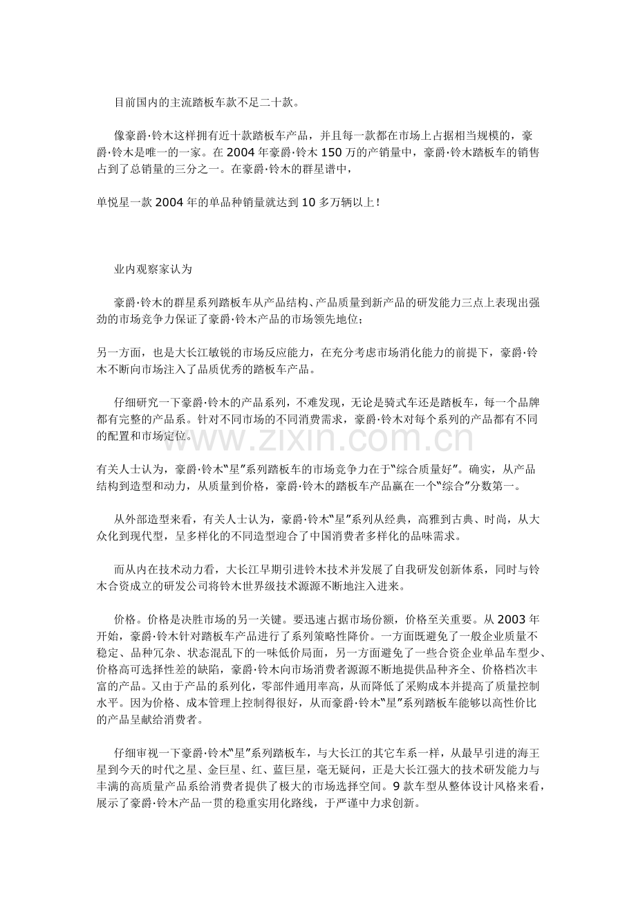 踏板车资料.docx_第2页