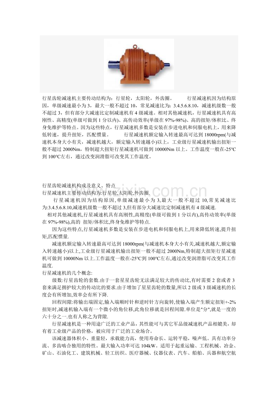 行星齿轮减速器的优缺点.doc_第1页